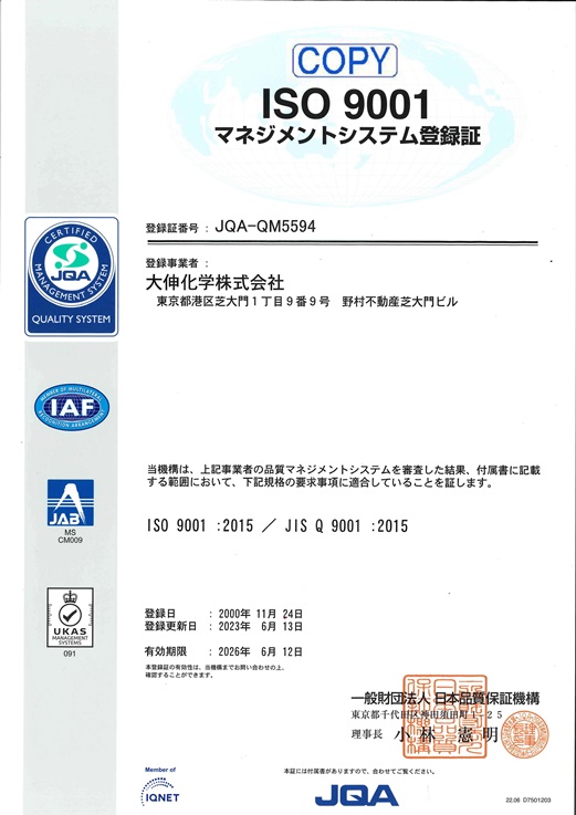 ISO 9001 マネジメントシステム登録証
