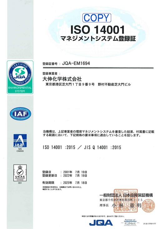 ISO 14001 マネジメント登録証