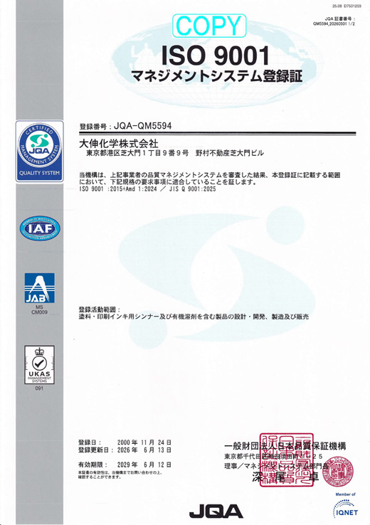ISO 9001 マネジメントシステム登録証