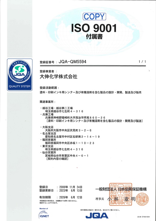 ISO 9001 付属書