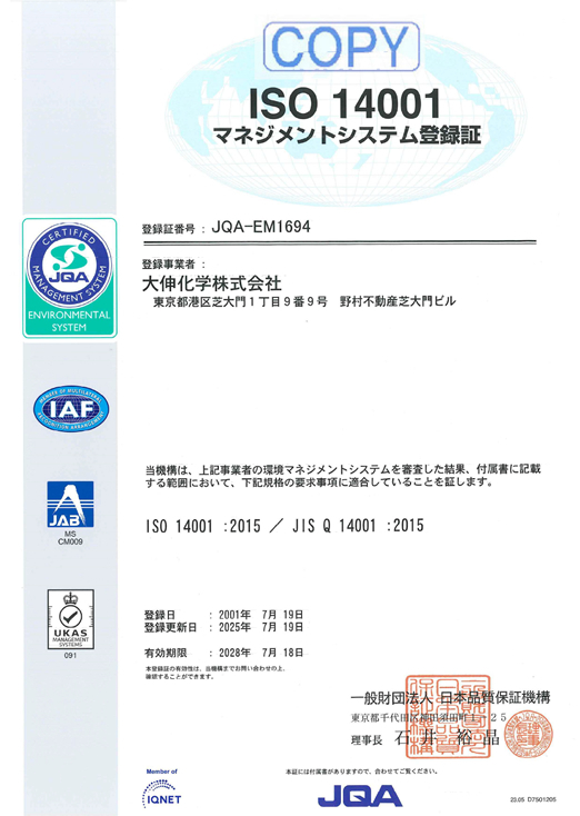 ISO 14001 マネジメントシステム登録証