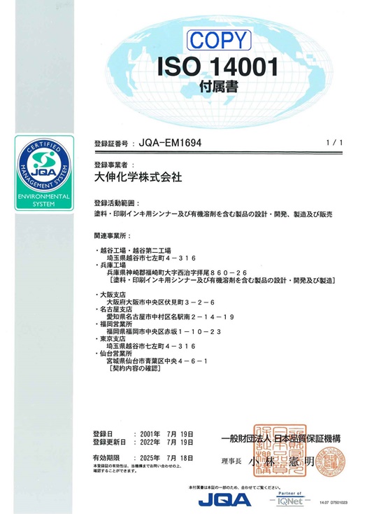 ISO 14001 付属書