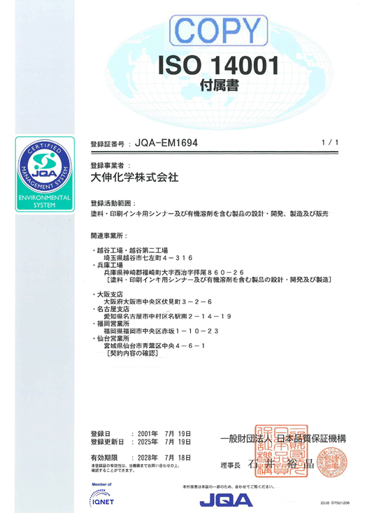 ISO 14001 付属書