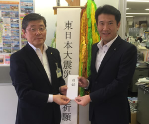 平成29年5月30日 東日本大地震ふくしまこども寄附金に100万円を寄贈致しました。